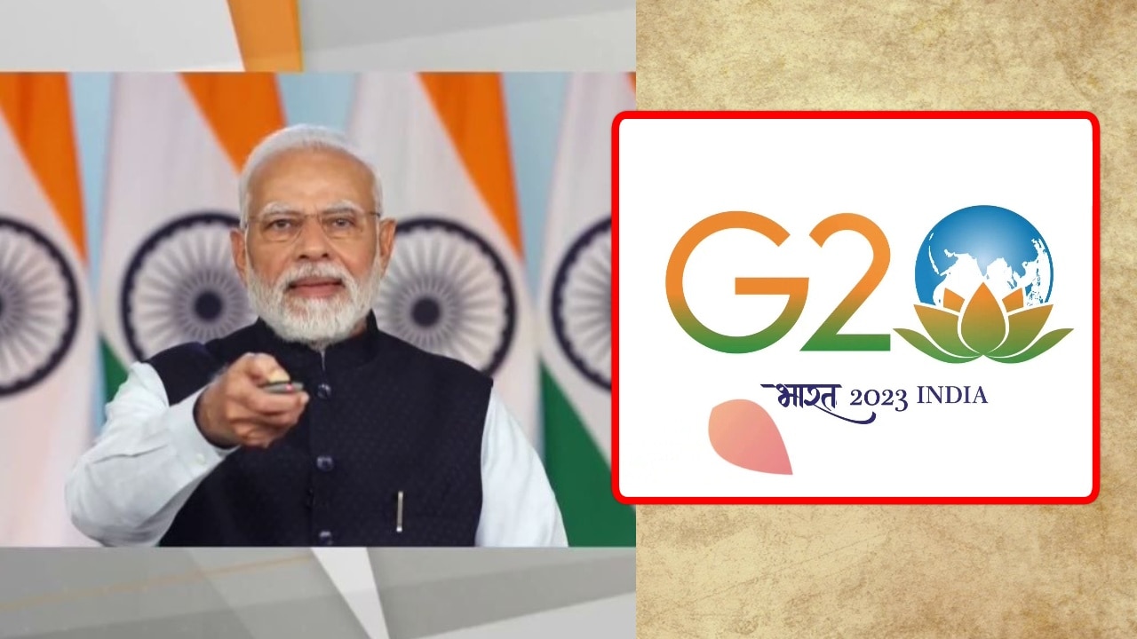 G20 के लिए पीएम मोदी का मंत्र- वन अर्थ, वन फैमिली, वन फ्यूचर...