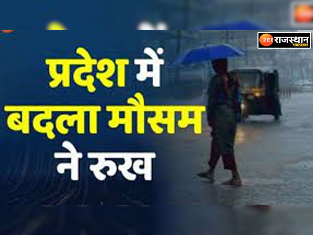 Rajasthan Weather News: राजस्थान में छाए बदरा, 7 जिलों में बारिश के बाद ठंड का बढ़ना तय