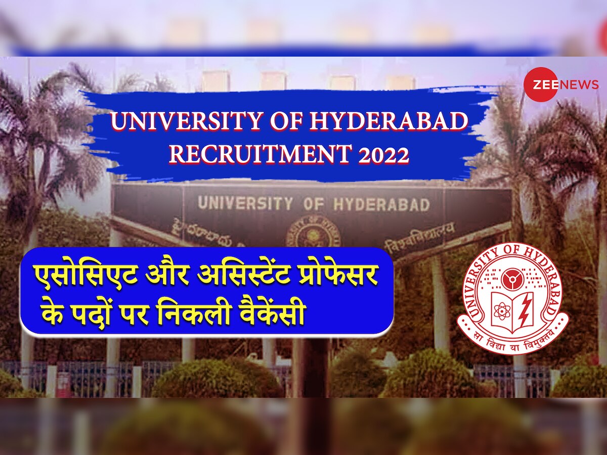 Faculty Recruitment 2022: हैदराबाद यूनिवर्सिटी में प्रोफेसर समेत इन पदों पर निकली भर्ती, 10 नवंबर है लास्ट डेट