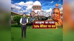 आरक्षण पर Nitish Kumar की रिजर्व राजनीति!...Bihar में चढ़ा सियासी पारा