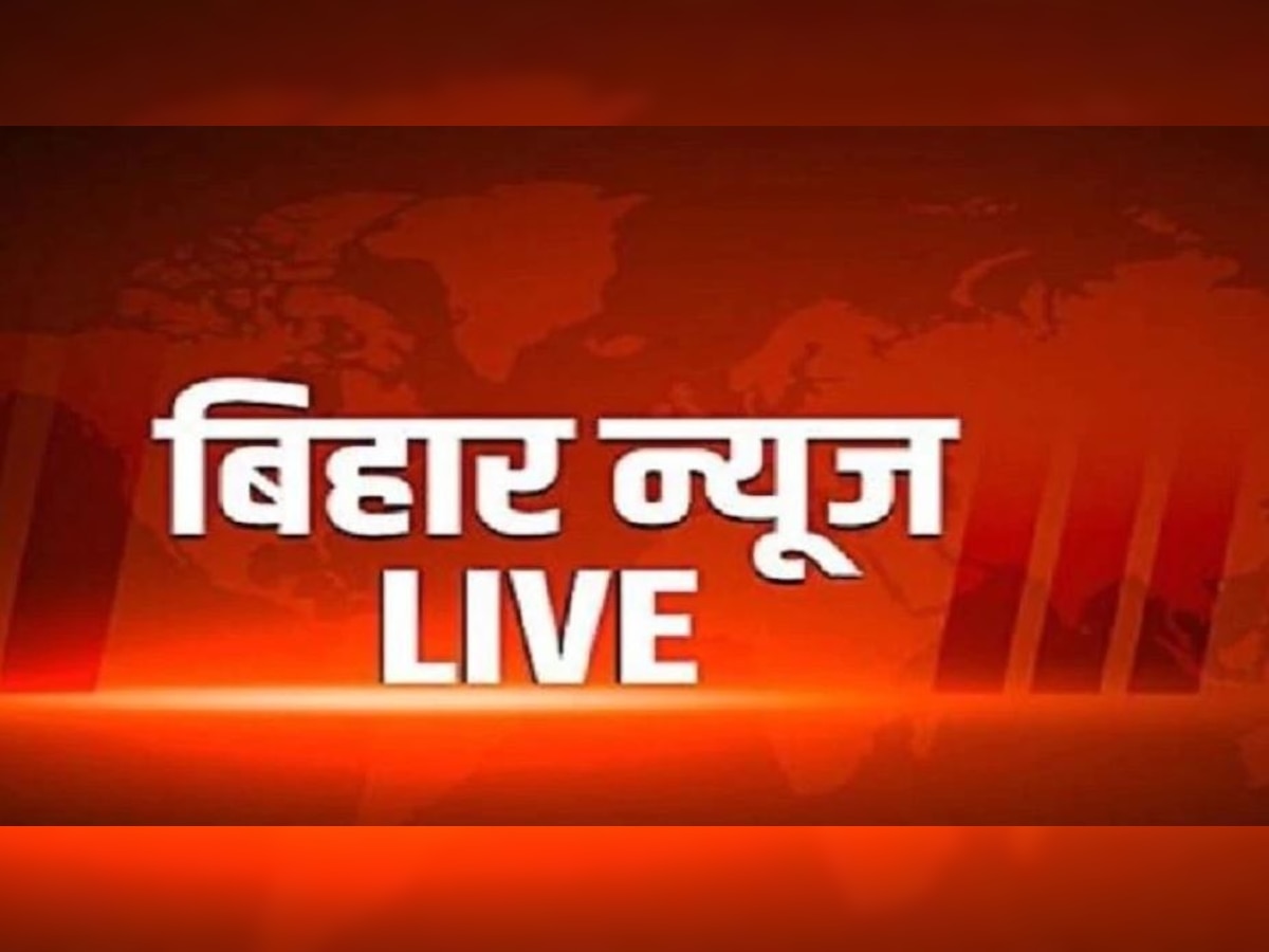 Bihar News Live Updates: बिहार-झारखंड में क्या है खास, एक क्लिक में जानिए बड़ी खबरें