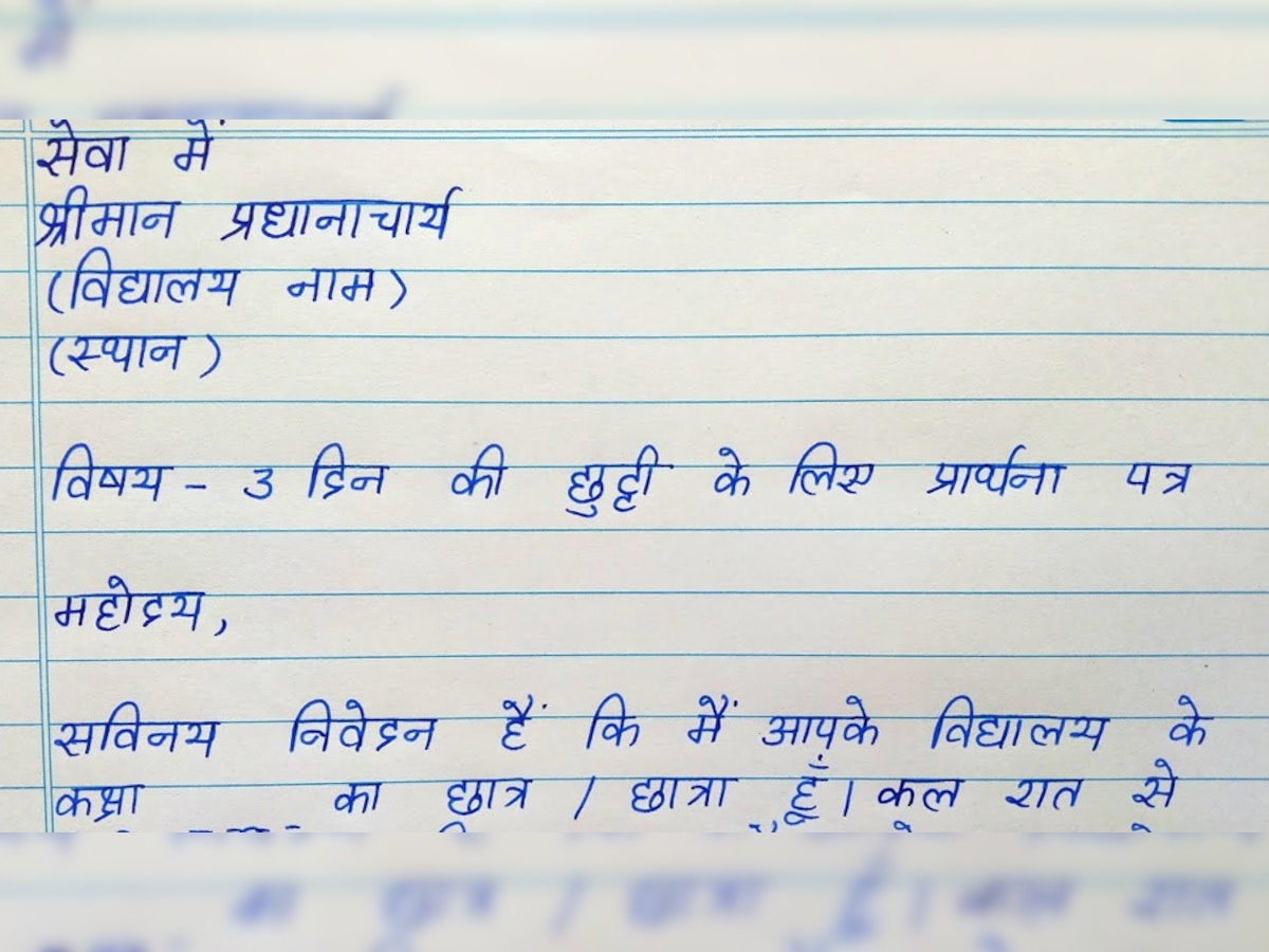 मास्साब दो दिना से चढ़ रओ है जो बुखार: स्टूडेंट ने बुंदेलखंडी में लिखा मजेदार एप्लिकेशन, पढ़कर लोटपोट हुए लोग