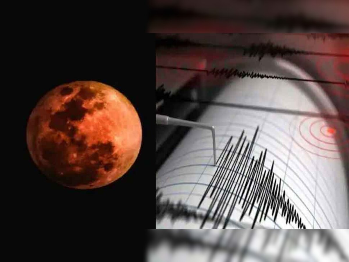 Eclipse & Earthquake: क्या चंद्र ग्रहण का भूकंप से है संबंध? एस्ट्रोनॉमी एक्सिपर्ट ने दिया ये जवाब?