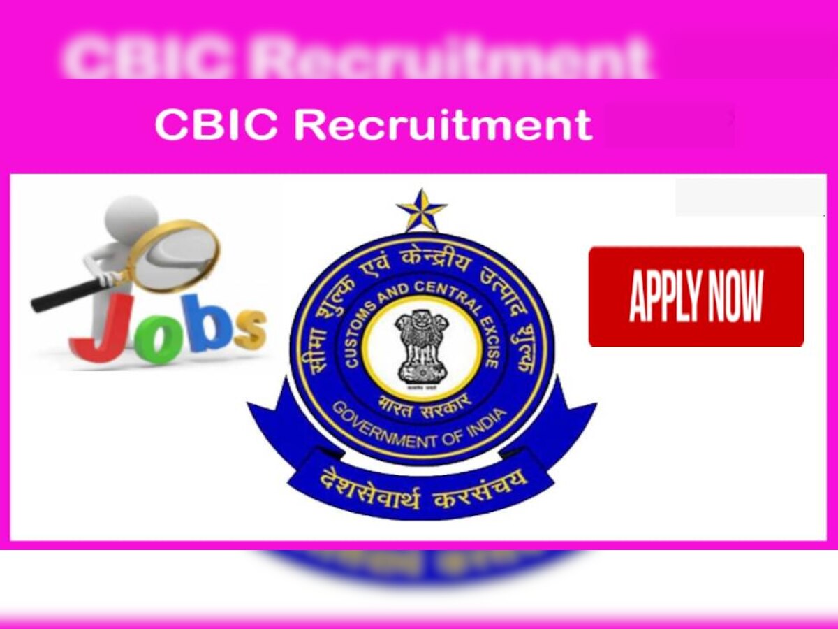 CBIC Recruitment 2022: 8वीं,10वीं पास के लिए Job Opportunity, कस्टम विभाग में इन पदों पर निकली वैकेंसी