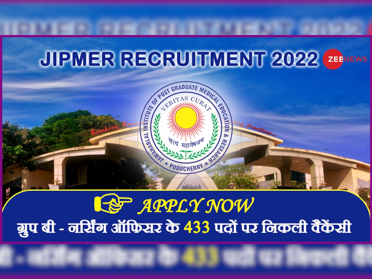 JIPMER Bharti 2022: जिपमेर में नर्सिंग ऑफिसर के पदों के पर निकली बंपर वैकेंसी, आवेदन प्रक्रिया शुरू, देखें डिटेल्स