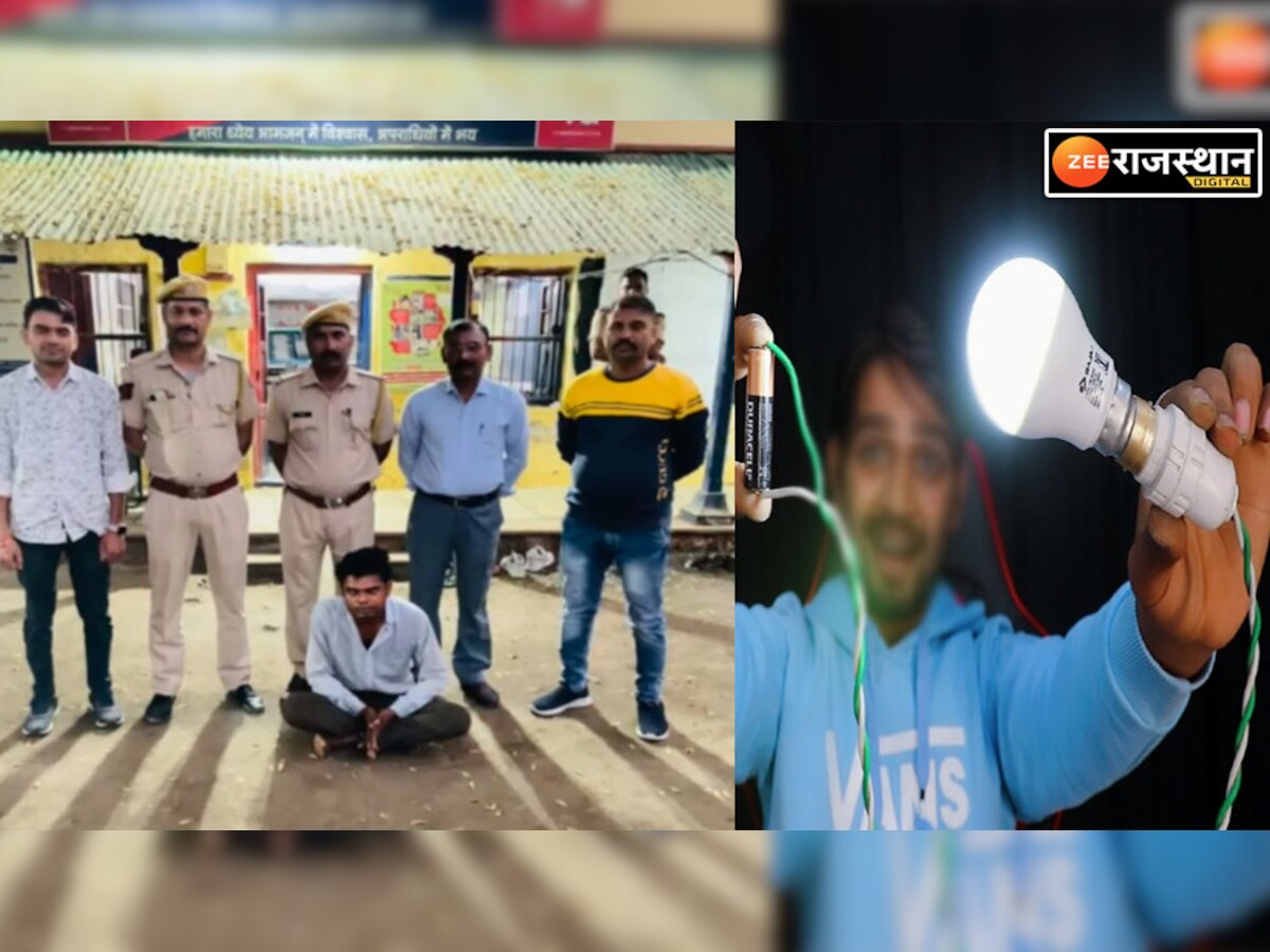 रंगीन बल्ब चोर की खाकी ने उतारी रंगत, झालावाड़ पुलिस की गिरफ्त में 