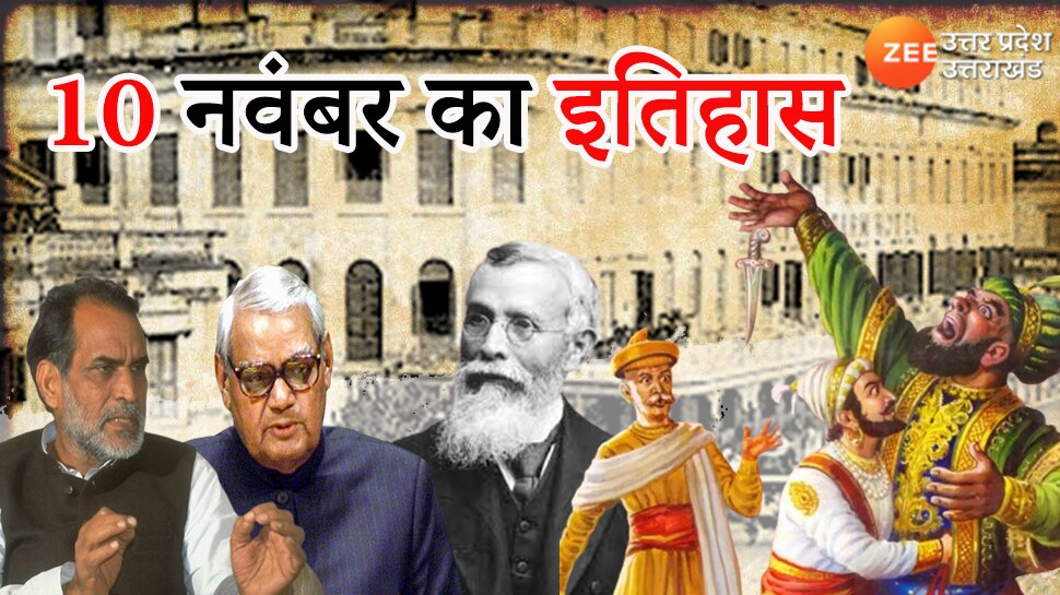 10 November History In Hindi Major News Events In History Gk History Of 10-november-history-in-hindi-major-news-events-in-history-gk-history-of