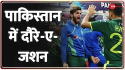 T20 World Cup 2022: सेमीफइनल में न्यूजीलैंड से जीत के बाद पाकिस्तान में जशन का सिलसिला जारी
