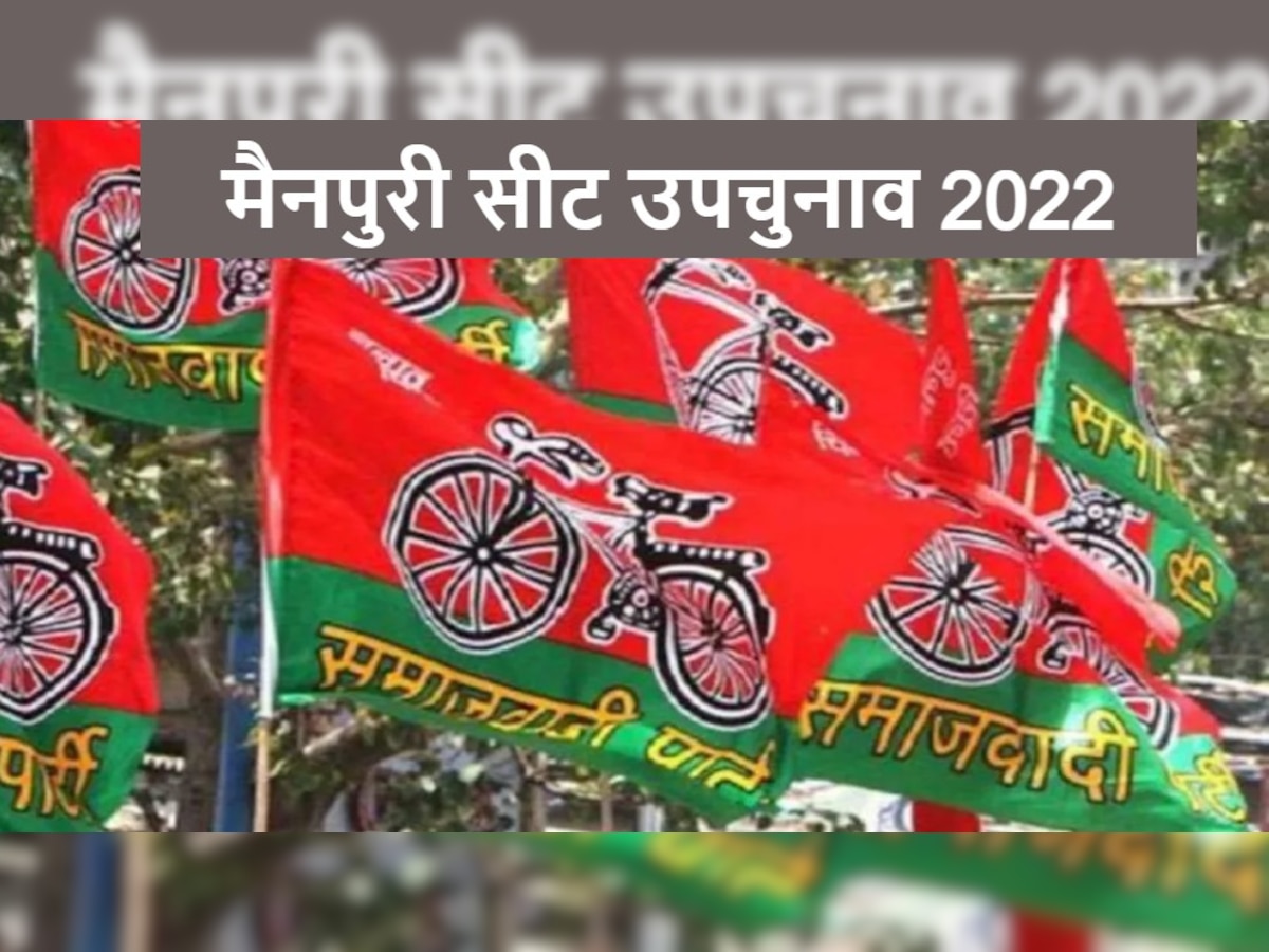 Mainpuri Byelection 2022: सपा ने मैनपुरी से मुलायम की बहू डिंपल यादव को चुनाव मैदान में उतारा, आखिर क्या है अखिलेश की रणनीति