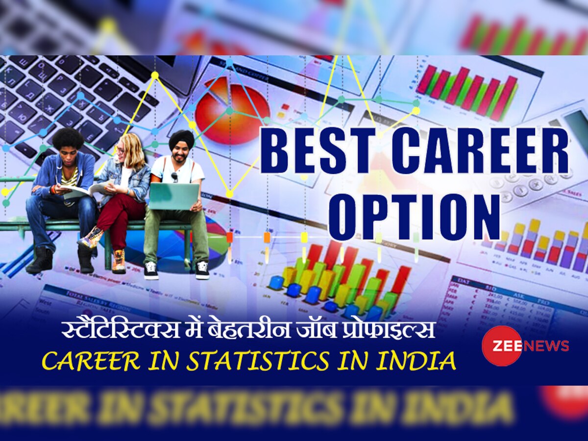 Best Career Option: अगर आपको स्टैट्स में है इंटरेस्ट, स्टैटिस्टिक्स में बनाएं करियर, ये हैं बेहतरीन जॉब प्रोफाइल्स