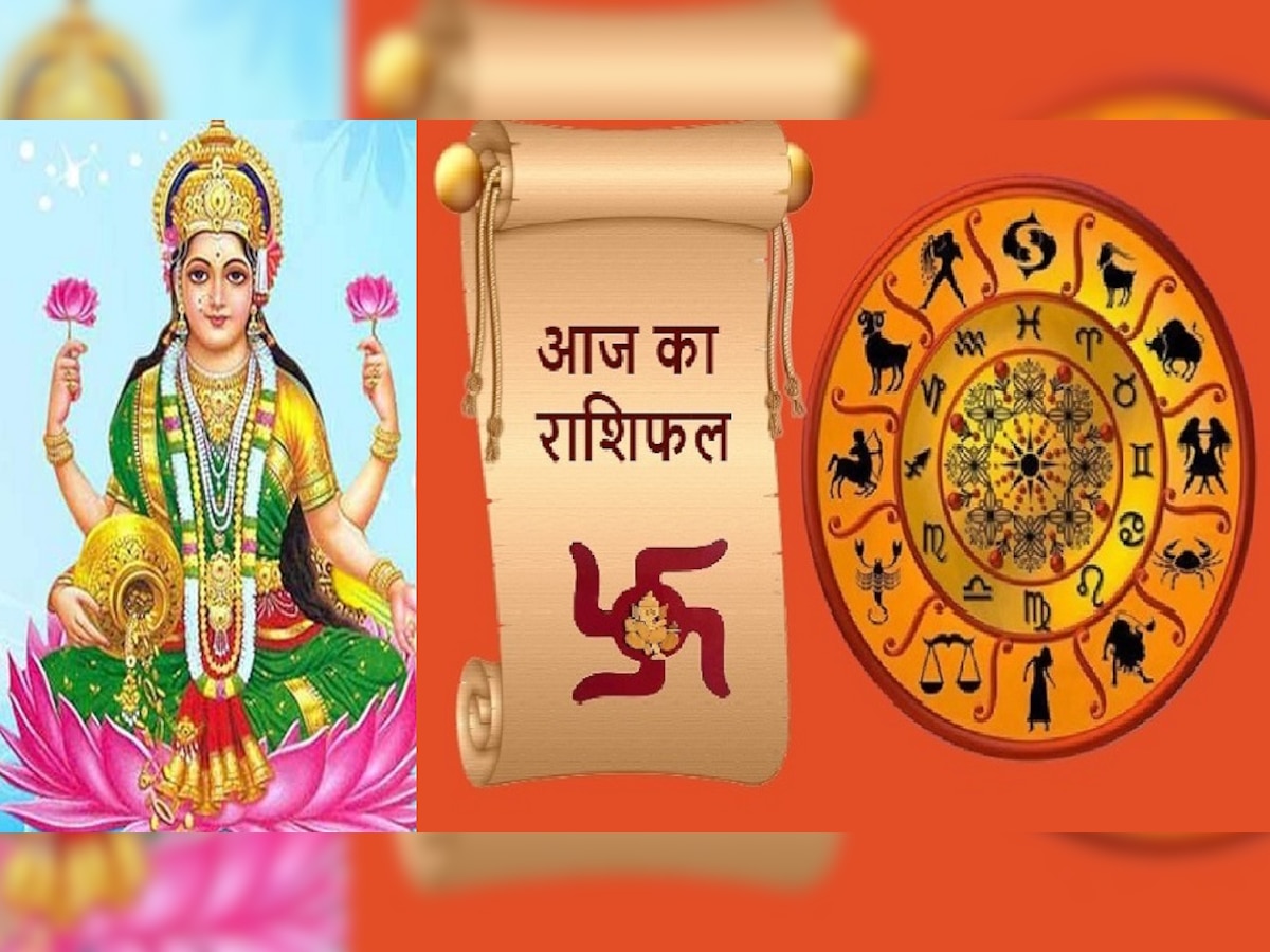 Daily Horoscope 11 November: शुक्रवार के दिन इन तीन राशियों पर प्रसन्न होगी मां लक्ष्मी, करेंगी धन की बरसात 