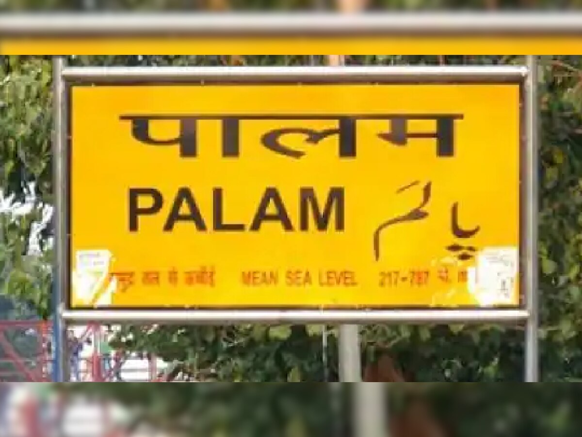 Palam वार्ड के लोगों को अपने रिश्तेदारों को घर बुलाने में क्यों आती है शर्म? 