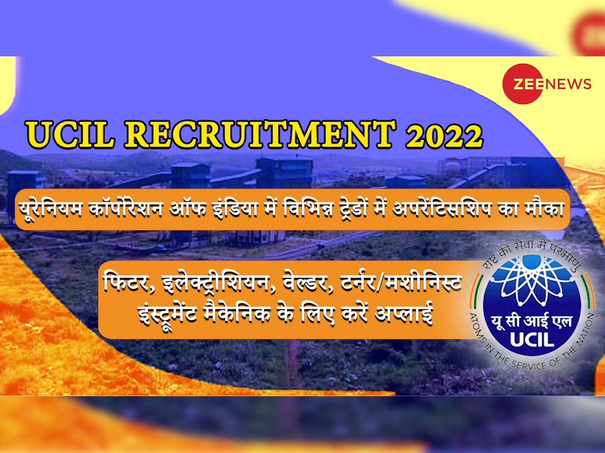 UCIL Recruitment 2022: यूरेनियम कॉर्पोरेशन ऑफ इंडिया में विभिन्न ट्रेडों में अपरेंटिसशिप का मौका, ITI पास जल्द करें अप्लाई