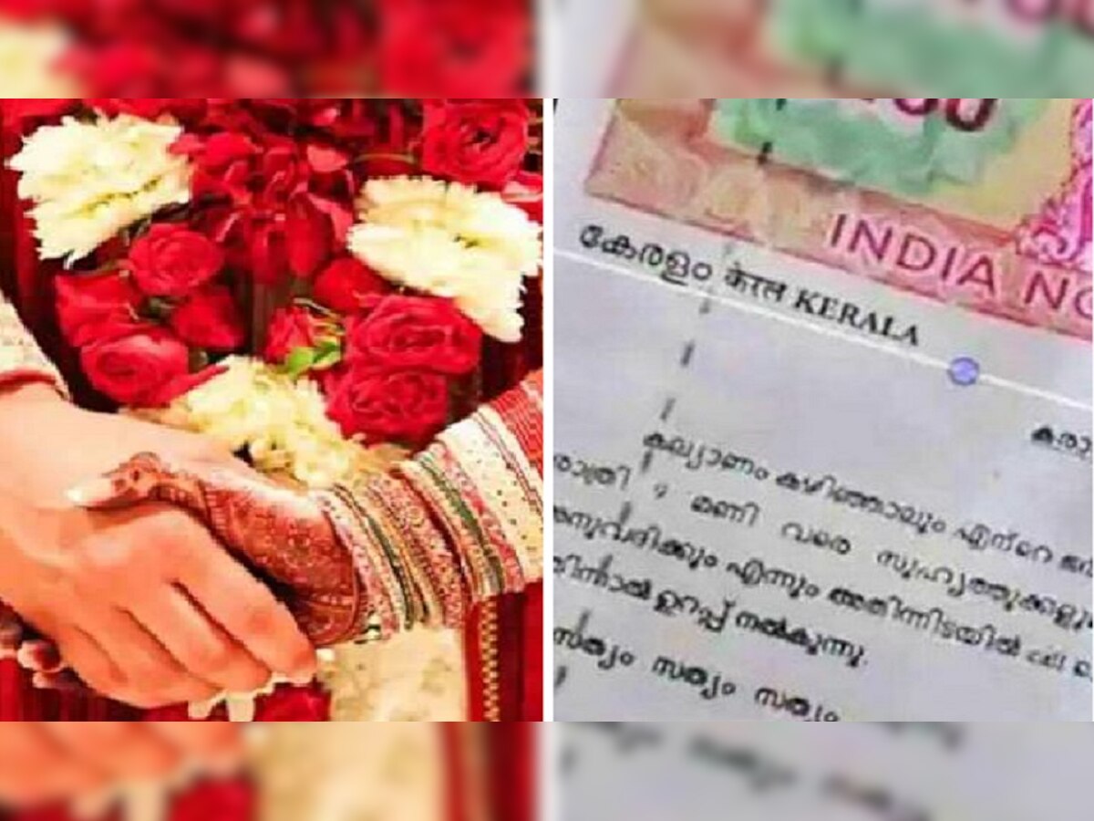 Wedding Contract: रात नौ बजे तक कोई कॉल नहीं, दूल्हे के दोस्तों ने दुल्हन से लिखवाया गजब का 'कॉन्ट्रैक्ट लेटर'