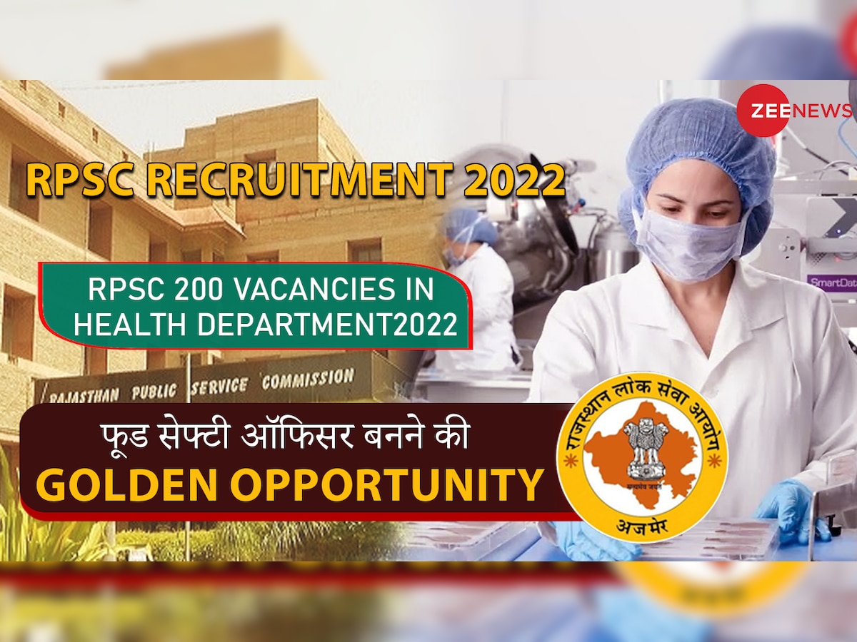 RPSC Recruitment 2022: राजस्थान में फूड सेफ्टी ऑफिसर के लिए निकली वैकेंसी, जानें योग्यता और जरूरी डिटेल्स