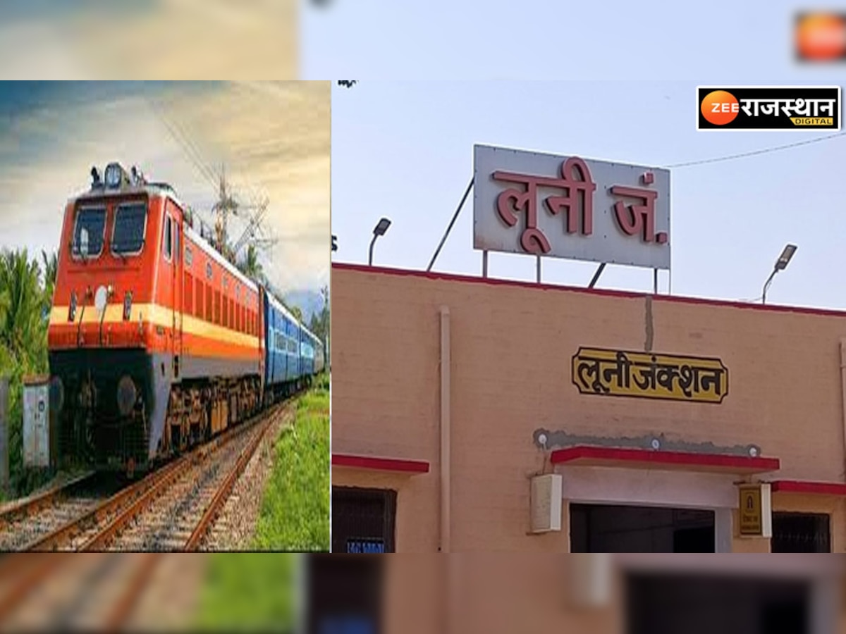 जोधपुर के लूणी में आज से तीन ट्रेनों का ठहराव, इलाके के लोगों में खुशी की लहर 