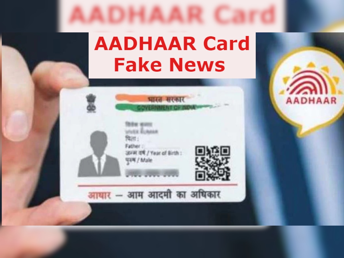 AADHAAR Card: सोशल मीडिया पर वायरल फेक न्यूज से सावधान! 'अनिवार्य' नहीं है आधार कार्ड से जुड़ा यह काम 