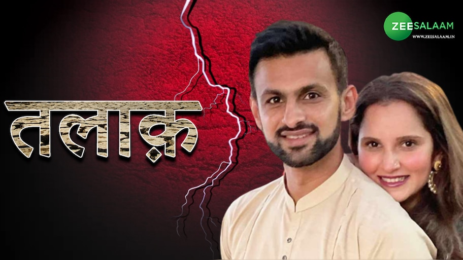 "अलग हो चुके हैं सानिया मिर्जा और शोएब मलिक: सिर्फ इस वजह से नहीं कर रहे ऐलान"