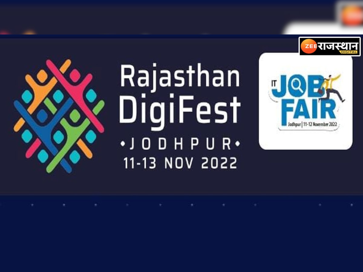 Rajasthan DigiFest 2022: बेरोजगारों के लिए गहलोत ने खोला रोजगार का बड़ा द्वार, तीन दिन 250 कंपनिया देंगी हजारों नौकरियां