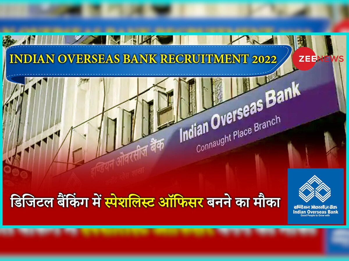 Govt jobs 2022: Indian Overseas Bank  में  स्पेशलिस्ट ऑफिसर के पदों पर करें अप्लाई, ये मांगी है योग्यता