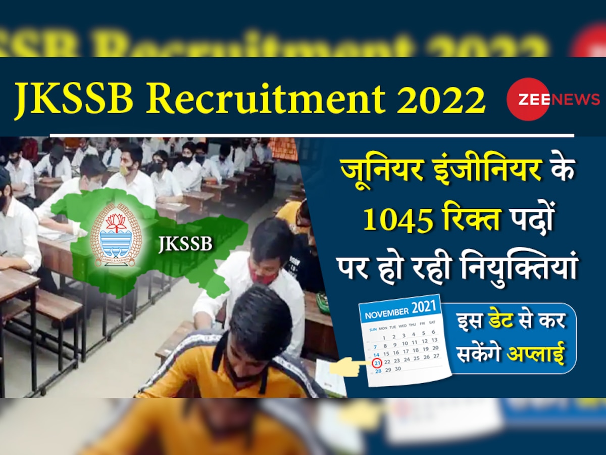 JKSSB Recruitment 2022: जम्मू और कश्मीर में जूनियर इंजीनियर के 1045 पदों पर वैकेंसी, जानें कब से कब तक कर सकेंगे अप्लाई