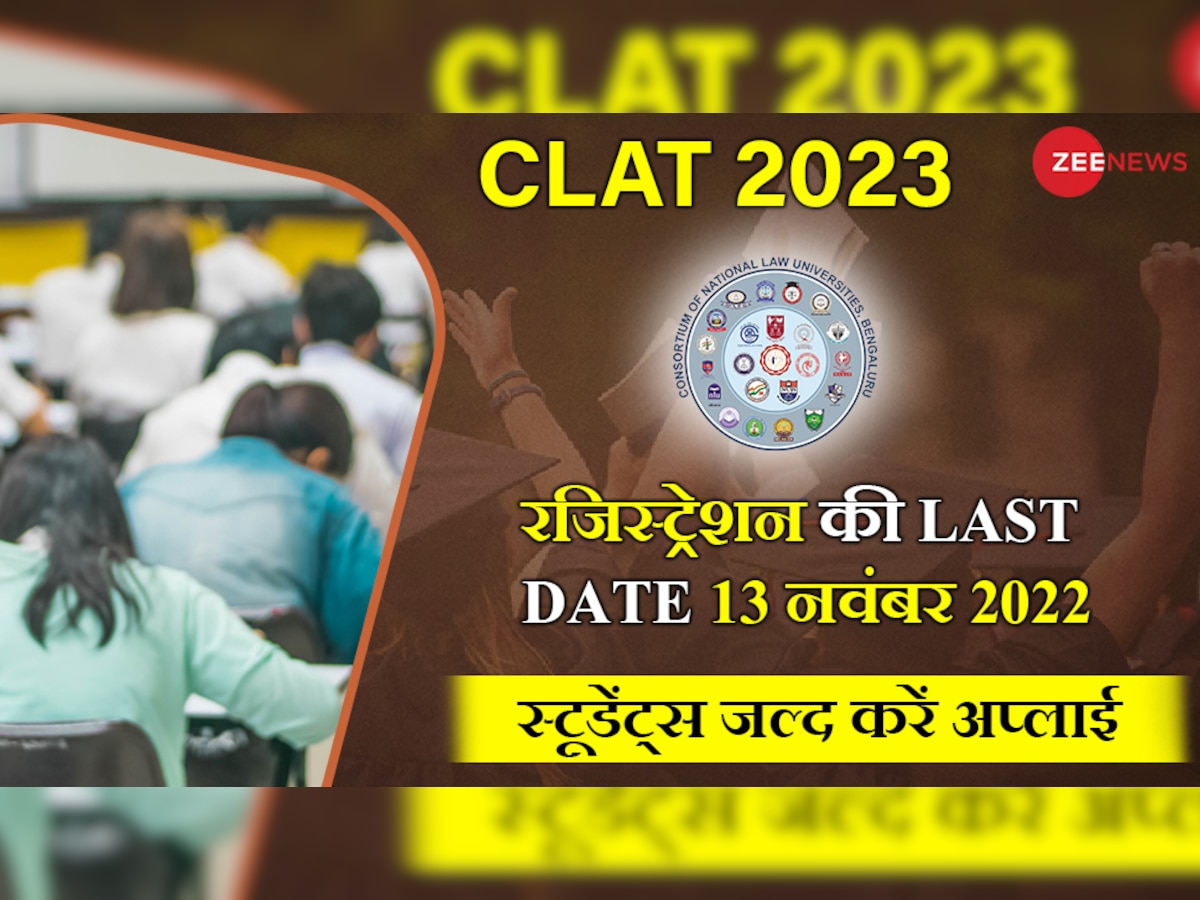 CLAT 2023: रजिस्ट्रेशन के लिए स्टूडेंट्स 13 नवंबर तक करें अप्लाई, देखें एग्जाम डेट और योग्यता समेत पूरी डिटेल