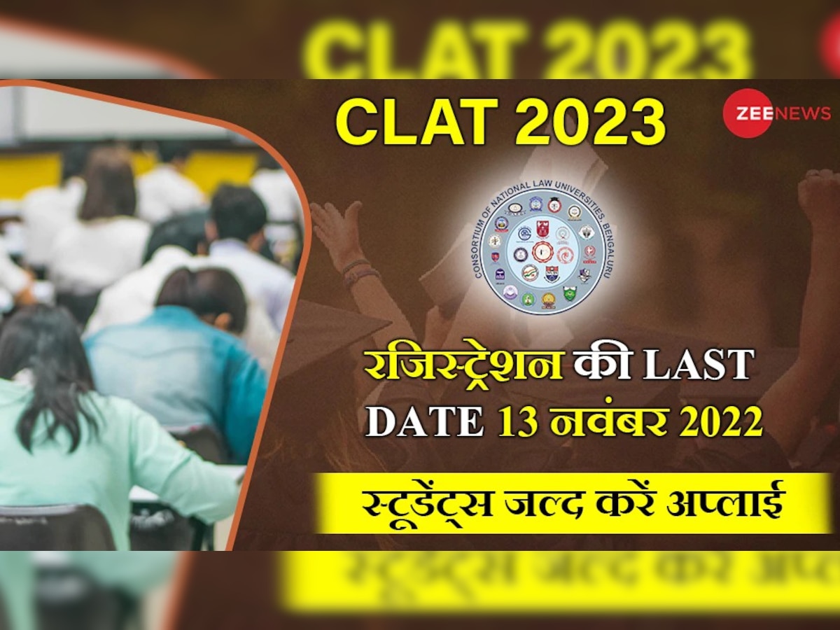 CLAT 2023: आवेदन करने की आज लास्ट डेट, जानें यहां consortiumofnlus.ac.in कैसे करें रजिस्ट्रेशन 