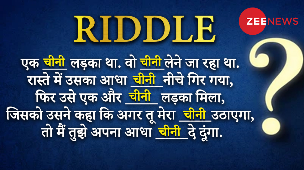 riddle quiz gk question in hindi whole puzzle will be solved by just ...