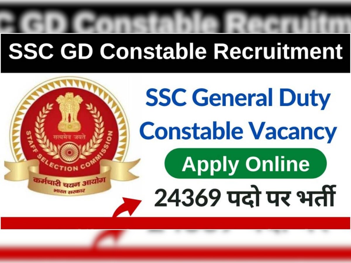 SSC GD Constable Notification out: एसएससी जीडी कांस्टेबल भर्ती का नोटिफिकेशन जारी, सैलरी 69,100 रुपये महीना तक