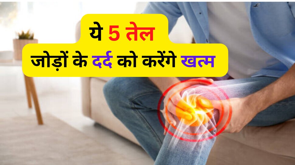 home-remedies-for-joint-pain-in-hindi-knee-joint-pain-in-winter-joint