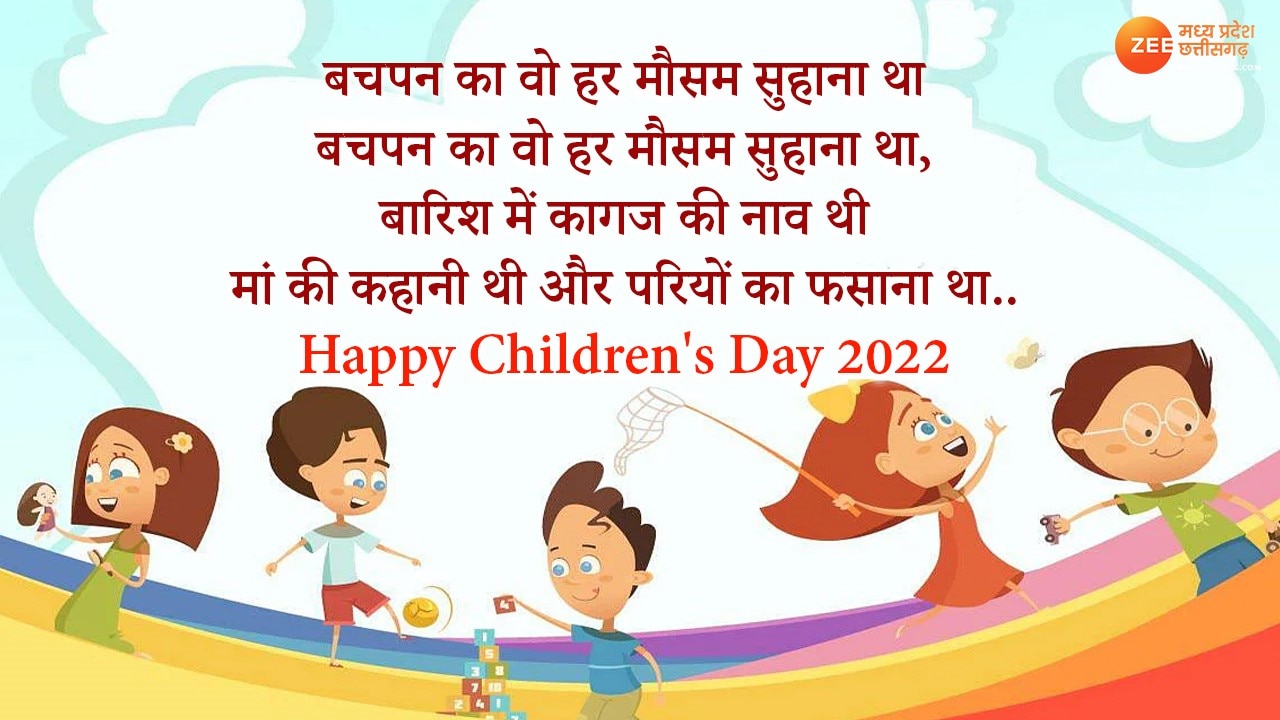 Happy children day wishes quotes messages status bal diwas ki ...