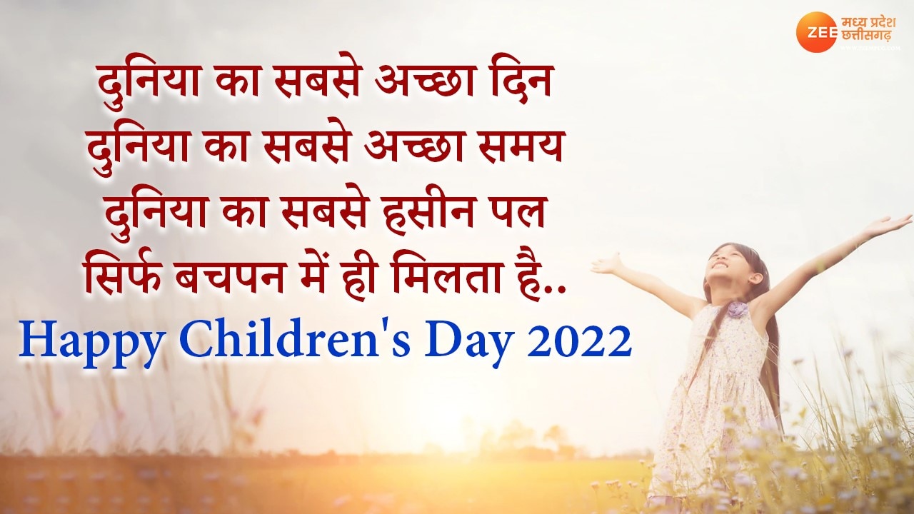 Happy children day wishes quotes messages status bal diwas ki ...