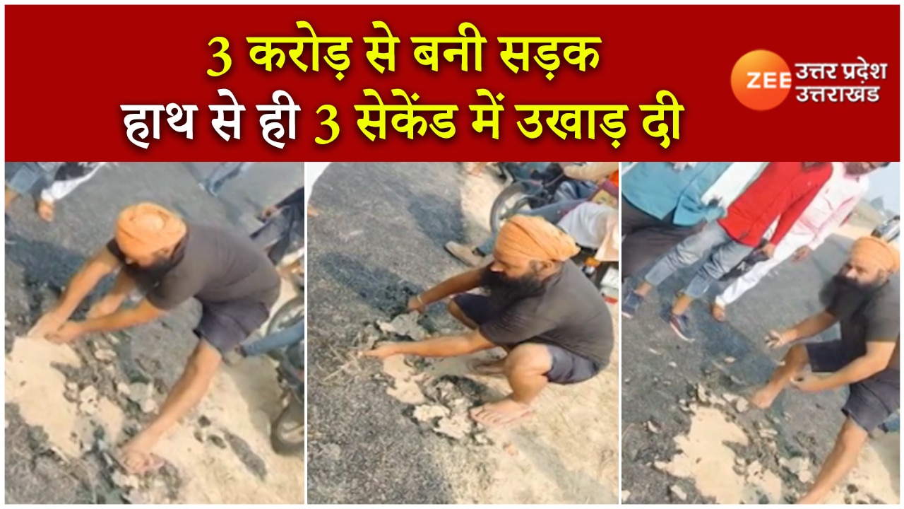 Pilibhit man Broke road just with hands that costed more than 3 crore