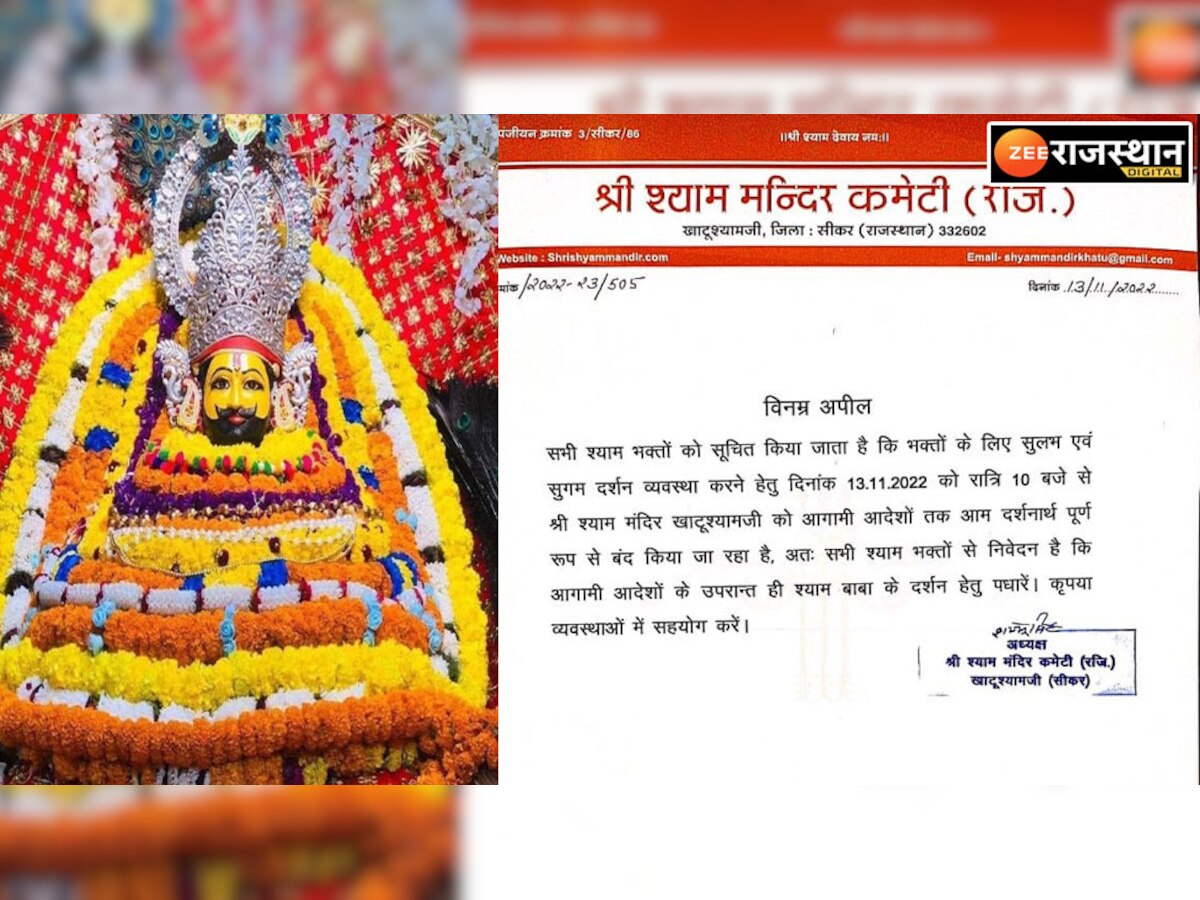 खाटूश्यामजी मंदिर को आगामी आदेश तक बंद