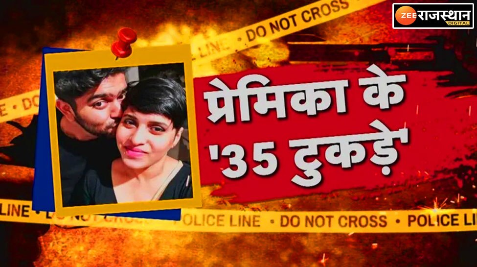 Mahrauli Murder Case Live in partner cut girlfriend into 35 pieces