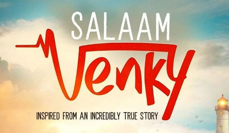 Salaam Venky Trailer: क्या बीमार बेटे को नया जीवन दे पाएंगी काजोल? &#039;सलाम वेंकी&#039; का ट्रेलर रिलीज