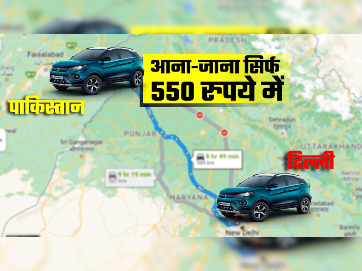 Tata Car: सिर्फ 550 रुपये में 5 लोगों को दिल्ली से पाकिस्तान घुमाकर ले आएगी ये कार, इतनी है कीमत