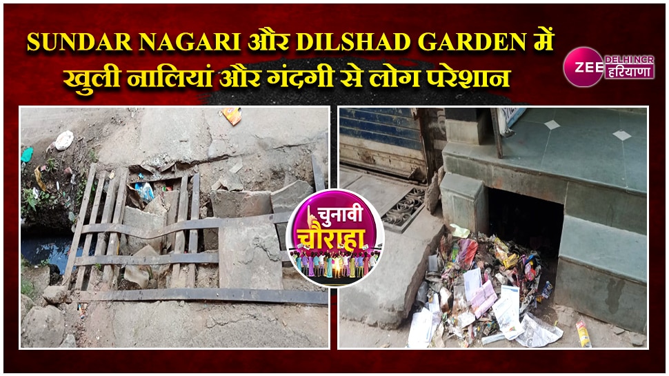 Delhi MCD election 2022 Dilshad Garden Sundar Nagari Ward Issue garbage