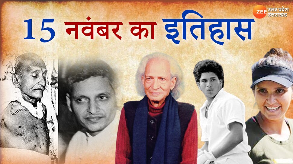 15 November History In Hindi Major News Events In History Gk History Of 15-november-history-in-hindi-major-news-events-in-history-gk-history-of
