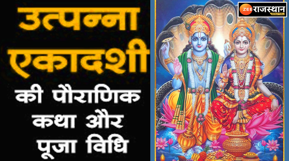 Utpanna Ekadashi Is A Part Of Lord Vishnu Fasting Gives Freedom From ...