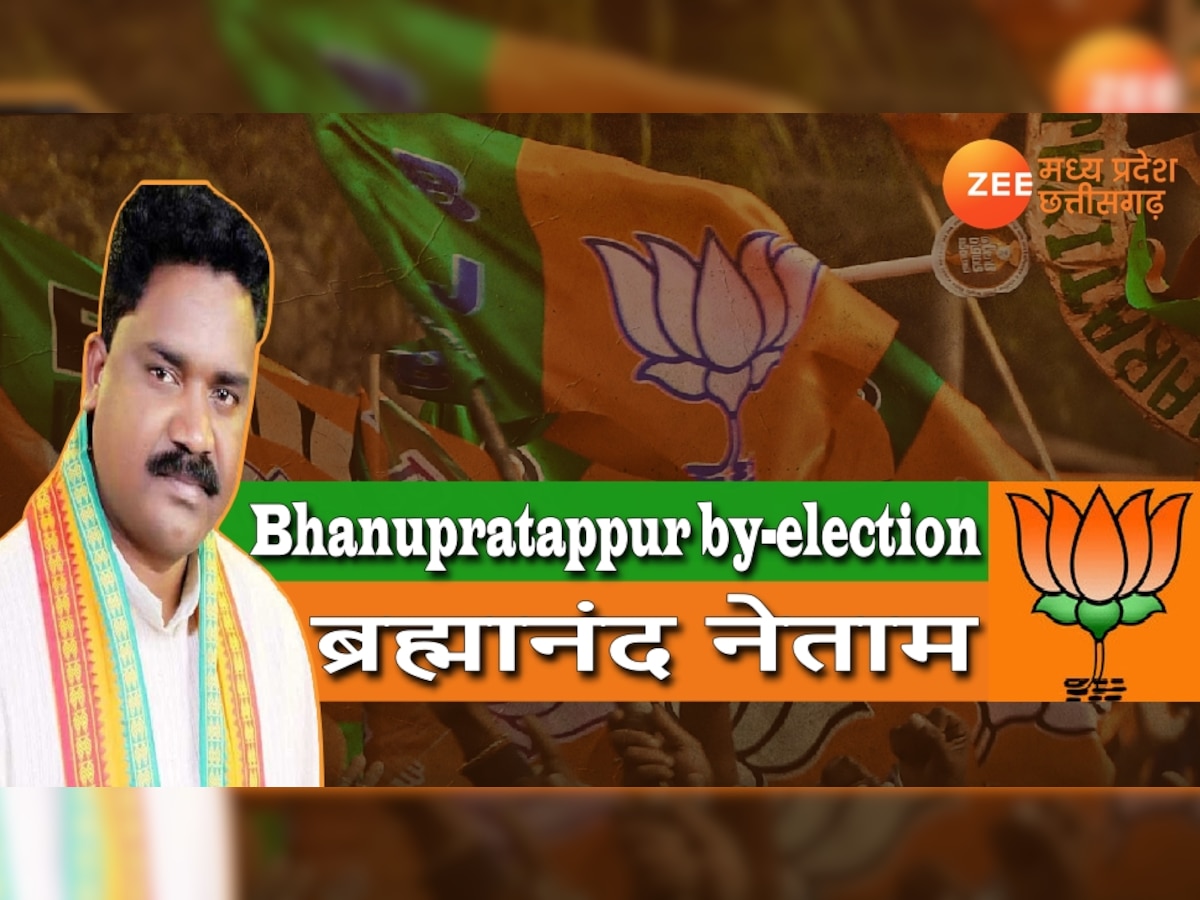 Bhanupratappur by-election: ब्रह्मानंद नेताम को BJP ने बनाया अपना प्रत्याशी, जानिए क्यों लगाया इन पर दांव 