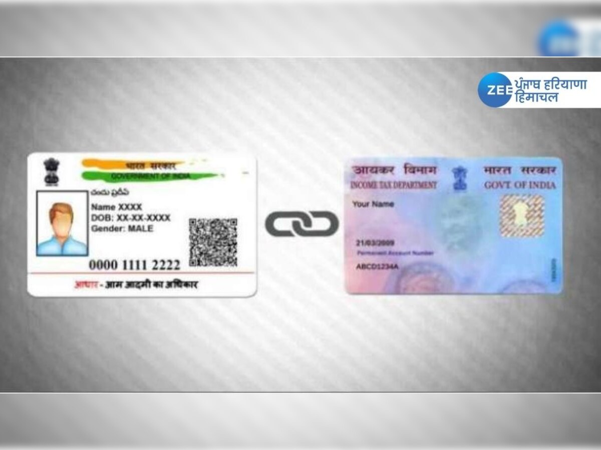 Aadhar-PAN Card Linking: ਤੁਸੀਂ ਖੁਦ ਕਰ ਸਕਦੇ ਹੋ ਆਧਾਰ ਨੂੰ ਪੈਨ ਕਾਰਡ ਨਾਲ ਲਿੰਕ, ਜਾਣੋ ਕਿਵੇਂ ?  