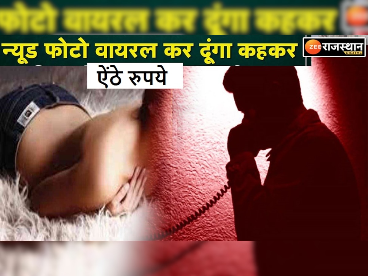 अश्लील वीडियो वायरल करने की धमकी.