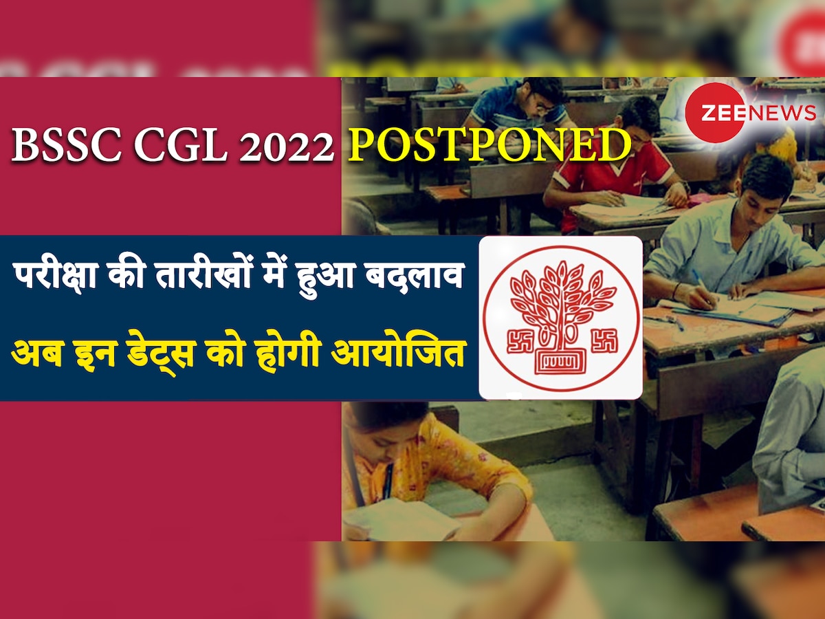 BSSC CGL 2022 Postponed: एग्जाम डेट्स में हुआ बदलाव, जानें अब कब होगी ग्रेजुएट लेवल कंबाइंड प्रतियोगी परीक्षा