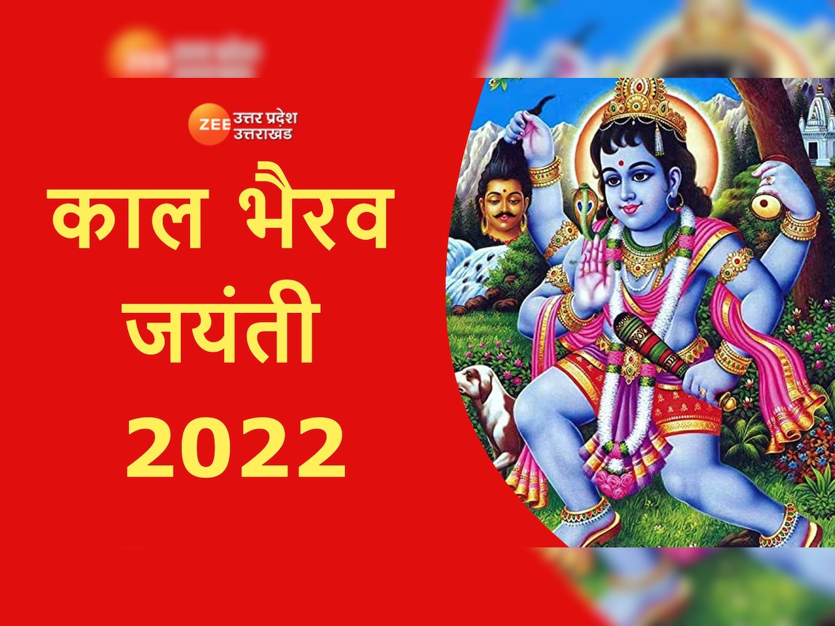 Kaal Bhairav Jayanti 2022