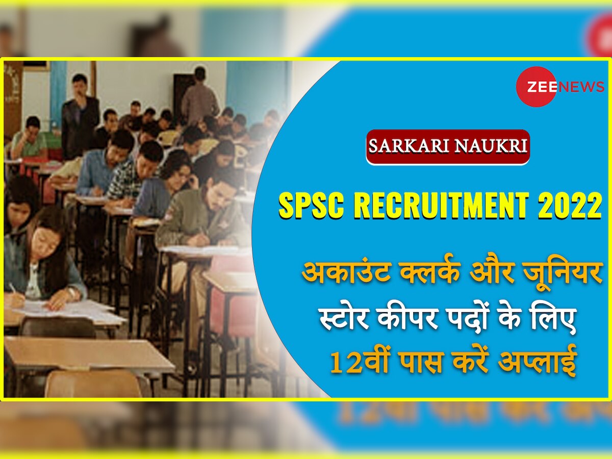 SPSC Recruitment 2022: अकाउंट क्लर्क और जूनियर स्टोर कीपर पदों के लिए करें अप्लाई, ये मांगी है योग्यता