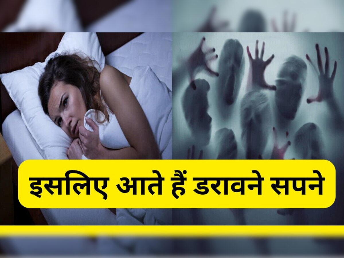 Nightmare Causes: क्‍या आपकी भी रातें काली कर देते हैं बुरे सपने? इस बीमारी का है ये संकेत    