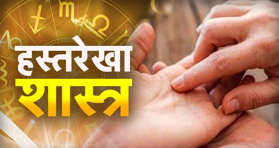 Palmistry: हथेली में टूटी है ये रेखा, तो जातक का हर रोज होता है घर में झगड़ा