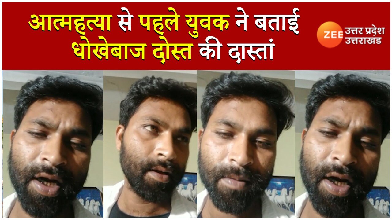 Agra crime news man made video before committing suicide after being