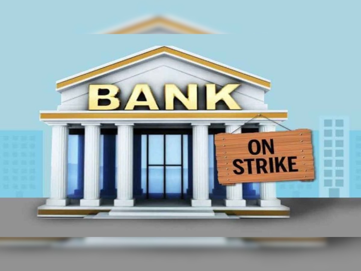 Bank Strike: आज-कल में निपटा लें बैंक से जुड़ा काम, उसके बाद देशभर में हड़ताल, ATM सेवाएं भी होंगी प्रभावित